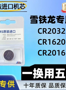适用于雪铁龙凡尔赛C5 X/C6/C3L/C5 AIRCROSS等汽车钥匙专用电池