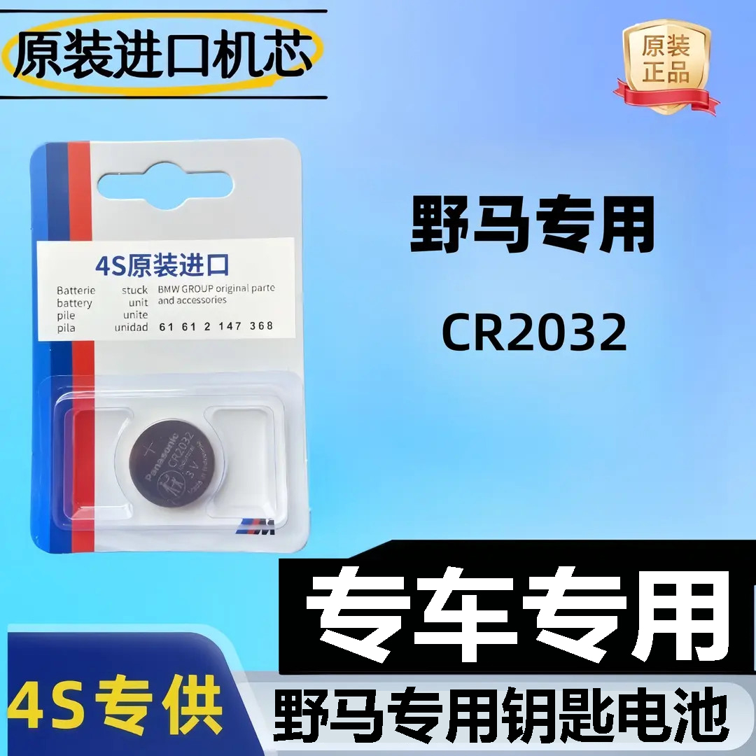 【野马】MPV斯派卡/EC60/皮卡/EcoBoost Fastback汽车钥匙专用电