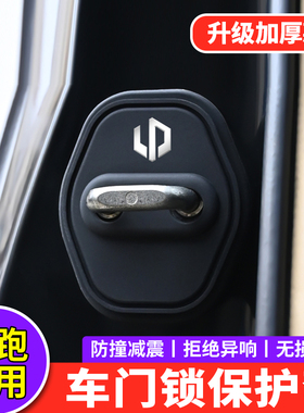 适用零跑C16C11C10C01门锁扣盖T03B10B01车门锁盖减震缓冲保护套