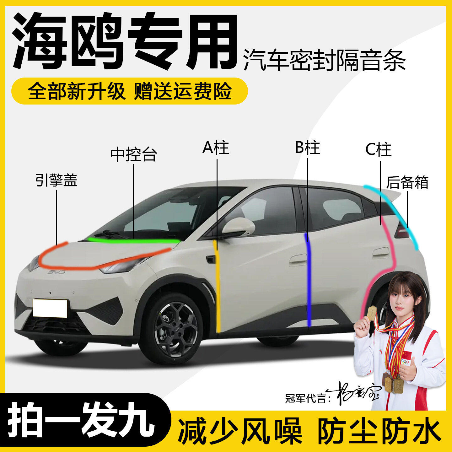 比亚迪海鸥305 405KM智驾版全汽车门ABC柱机盖后备箱中控台密封条