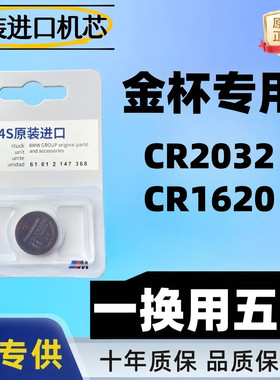 适用于金杯T30/T32/T50/T52小海狮X30L海星A9新海狮S汽车钥匙电池