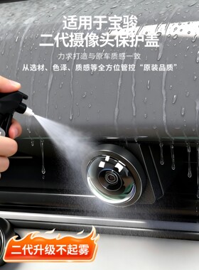 适用宝骏RS5 RM5 RC6 RC5 RS3汽车摄像头保护罩360影像镜头防护盖