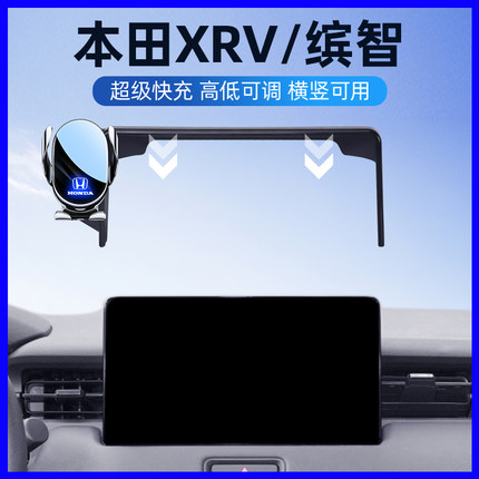 适用于东风本田xrv手机车支架24款xrv/缤智专用手机车载支架导航