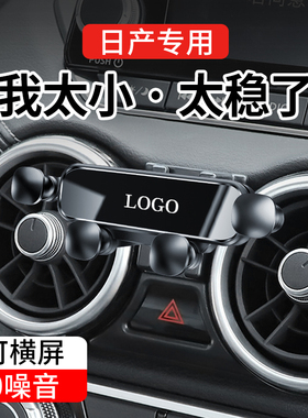 日产14代新轩逸经典天籁逍客奇骏骐达专用导航汽车载手机支架用品