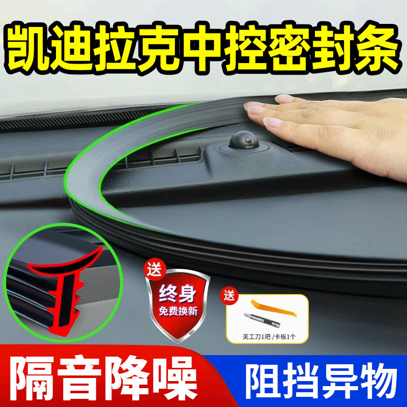 凯迪拉克CT5/CT6/CT4/XT5/XT4/XT6/GT4汽车中控台隔音降噪密封条图片