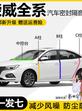 荣威i5 RX5PLUS D7 D6 D5X D7 IMAX8 i6全汽车门仪表台隔音密封条