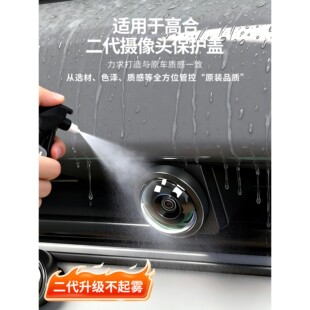 HiPhi Y汽车摄像头保护罩360影像用品 适用于高合HiPhi