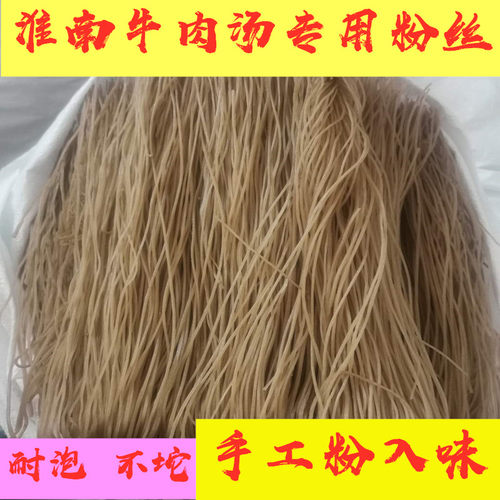 金满腾牌 手工红薯粉条 牛肉汤专用细粉丝 酸辣粉商用多省包邮 - 封面