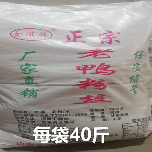 金满腾商用鸭血粉丝汤红薯手工粉条牛肉汤粉丝老鸭汤粉丝多省包邮