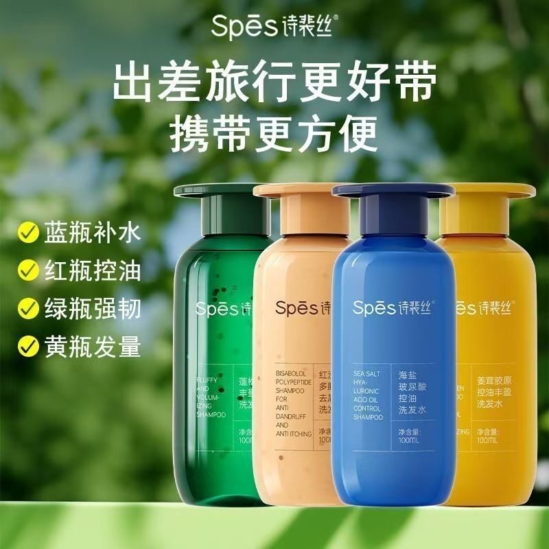 Spes诗裴丝洗发水护发素沐浴露三件套小瓶旅行装洗护套装便携