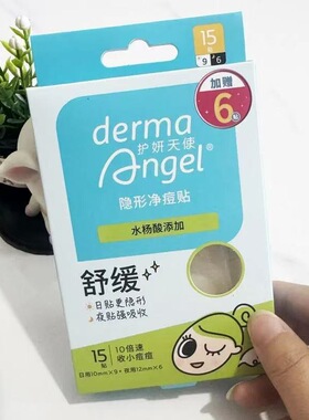 护妍天使痘痘贴净痘贴炫彩星星痘痘贴日用12贴彩色隐形痘痘贴卡通