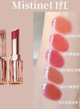 （全新清仓亏本）mistine蜜丝婷裸色系口红正品