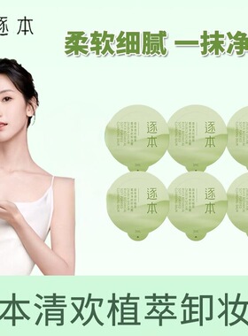 逐本卸妆膏 敏感肌卸妆膏温和不刺激官方正品卸妆膏女3ml*10