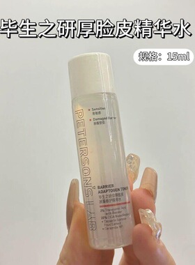 毕生之研厚脸皮水修护保湿小样