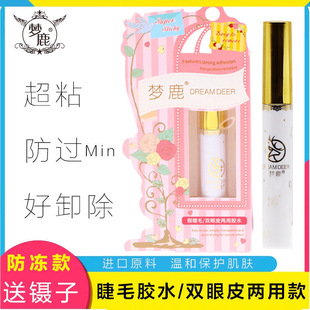 梦鹿假睫毛胶水梦露睫毛胶水美睫店专用牢固定型持久速干双眼皮贴