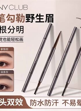 unny club 悠宜眉笔防水不晕染正品眉笔硬芯野生眉眉笔品牌正品