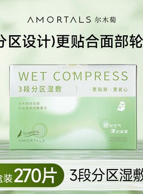 尔木萄湿敷棉片可拉伸高弹湿敷柔巾化妆棉片柔肤敷脸专用正品授权