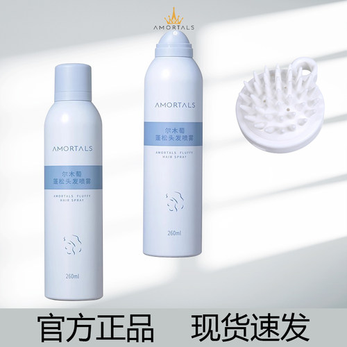 尔木萄干发喷雾免洗蓬松干洗洗发水蓬松去油控油干爽去油头空气感