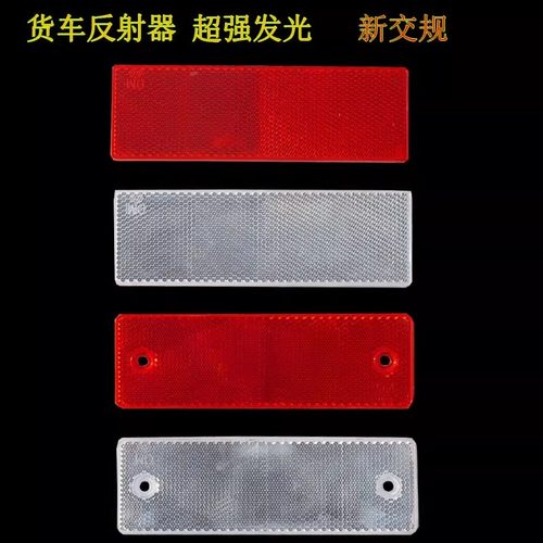 汽车反光板高亮大货车反光贴条夜光加宽反光板塑料红白条警示防撞