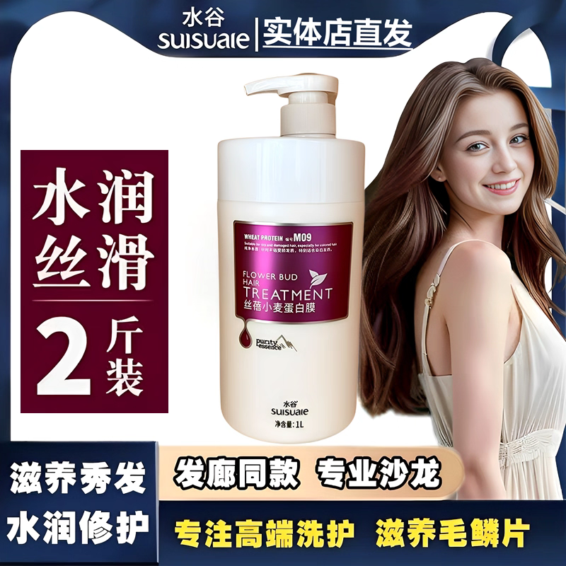 水谷丝蓓小麦蛋白发膜1000ml修护烫染受损干枯发营养倒膜焗油膏