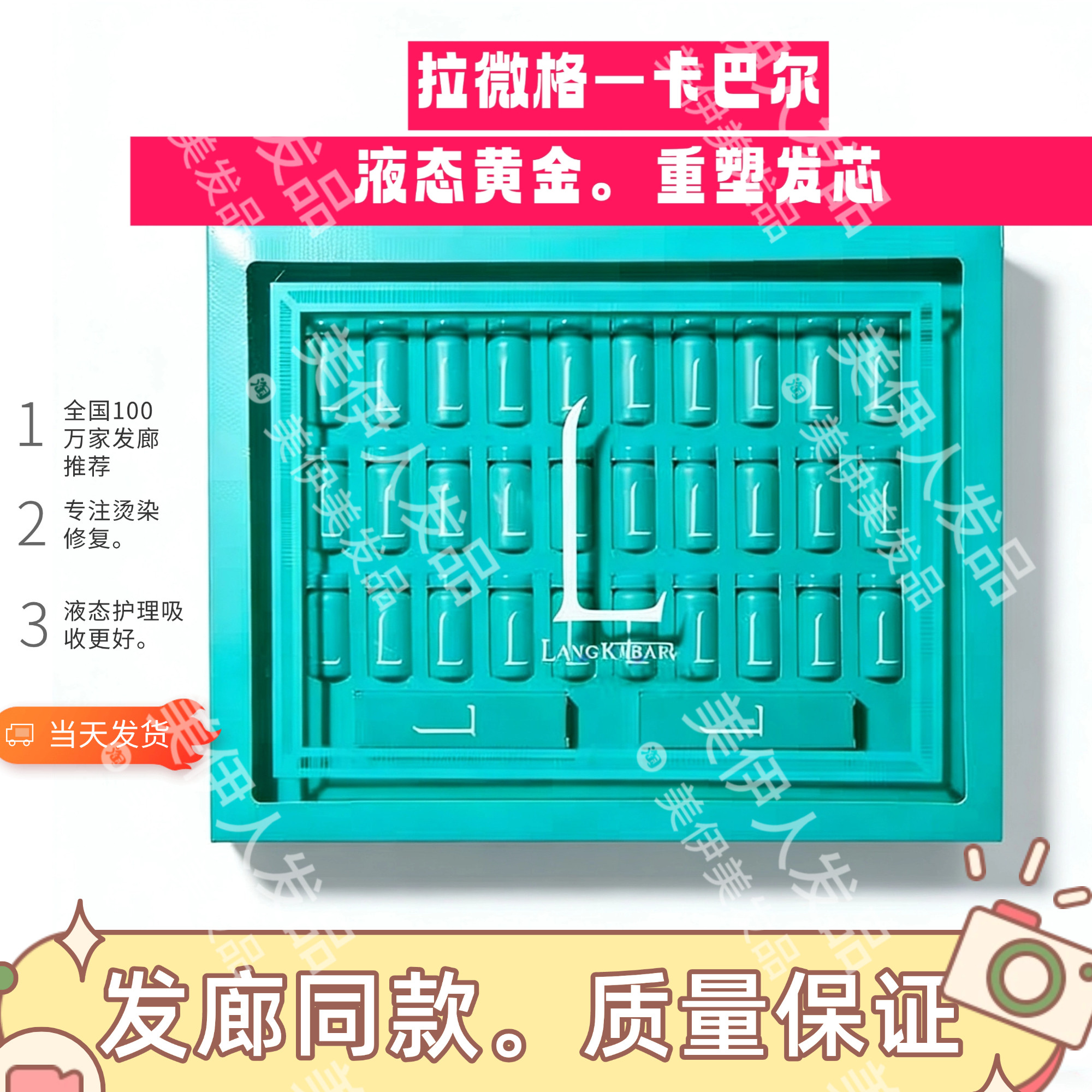 拉微格卡巴尔摩卡胶蛋白原液套盒修护烫染干枯毛躁蛋白液态小分子