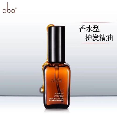 柔顺精华液卷直发摩洛哥护发精油发尾油保湿柔顺毛躁oba欧芭31号