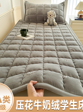 压花牛奶绒床垫宿舍学生单人90cmx190cm上下铺床铺床褥子1米5垫被