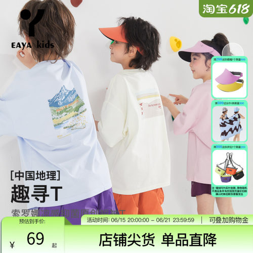 中国地理·趣寻T凉感夏儿童短袖