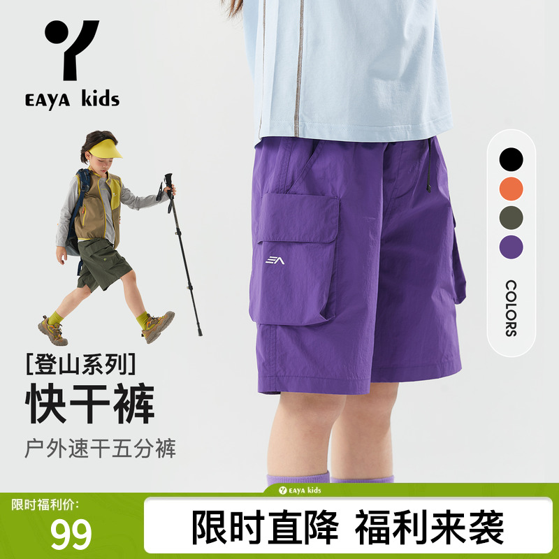 EAYAKIDS童装儿童裤子夏季运动多巴胺速干工装五分裤男女童短裤