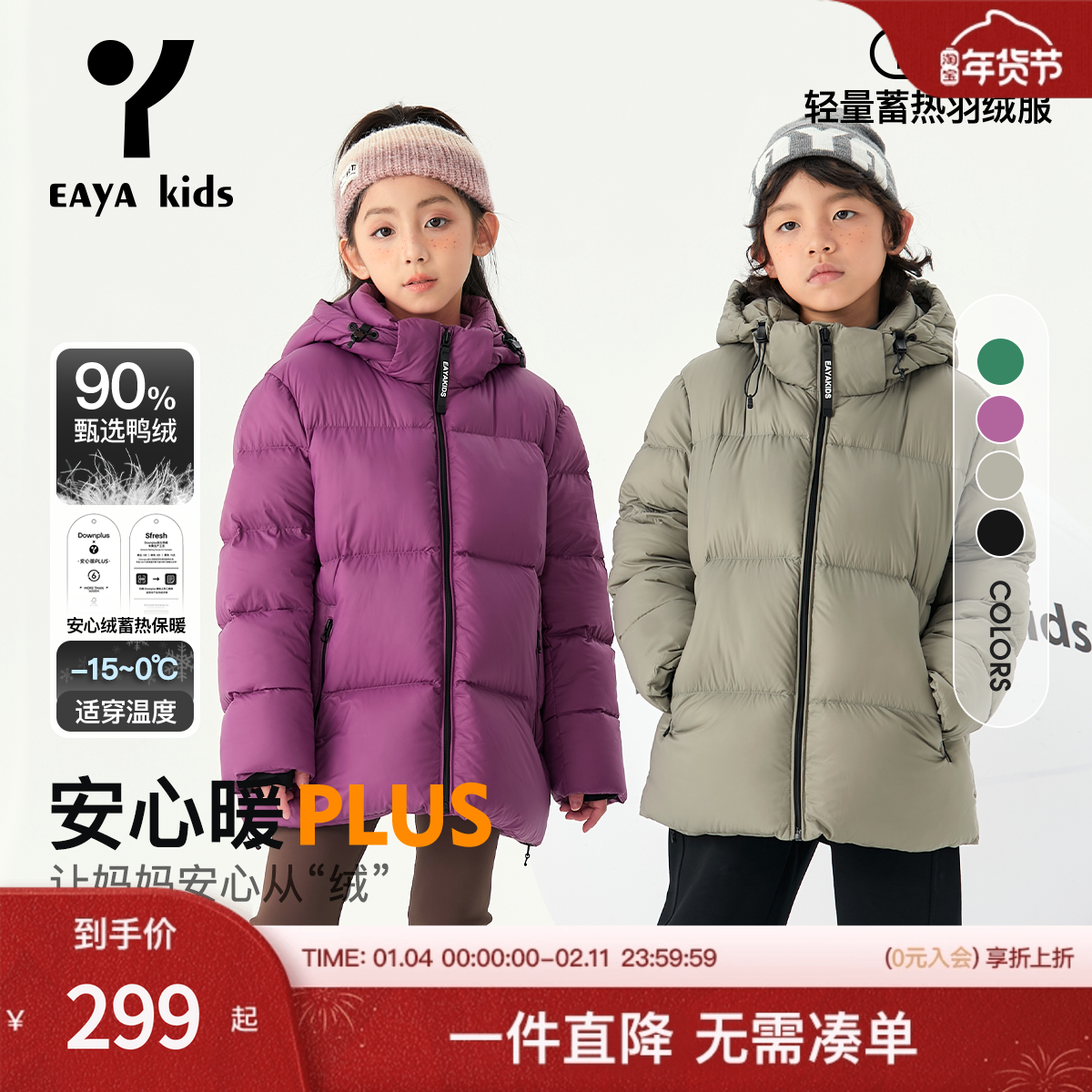 Eayakids童装羽绒服冬季加厚新款大童极寒亲子外套男童冬装童服上,童装/婴儿装/亲子装,羽绒服,淘宝优惠券,粉丝福利购,淘宝优惠卷