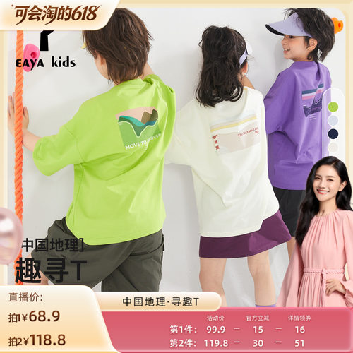 EAYAKIDS儿童中国地理凉感短袖