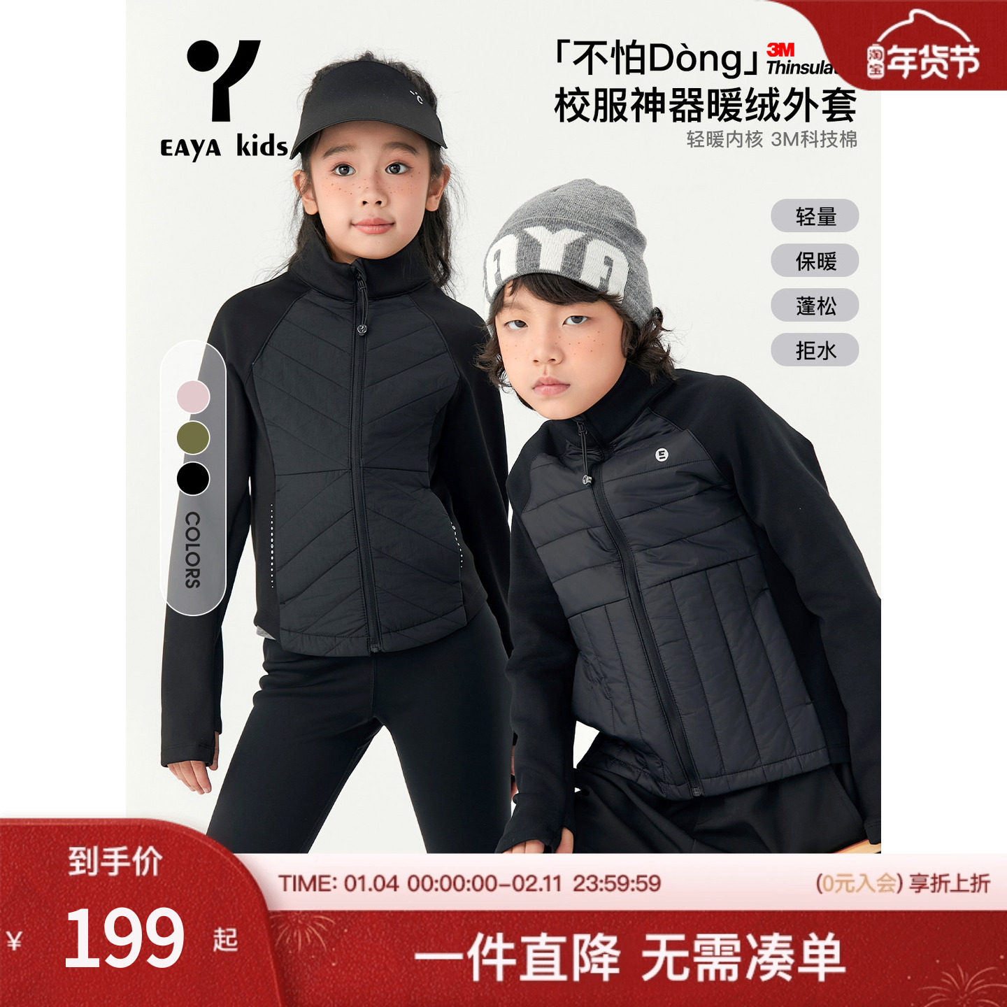 Eayakids校服神器3M新雪丽棉拼接针织棉服外套男女童冬季新款蓬松,童装/婴儿装/亲子装,棉袄/棉服,淘宝优惠券,粉丝福利购,淘宝优惠卷