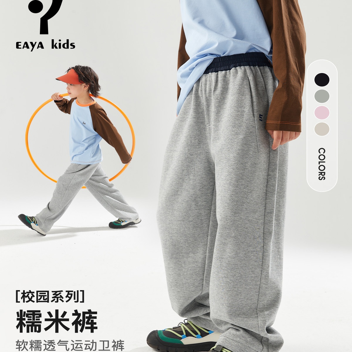 EAYAKIDS儿童【糯米裤】休闲中大童卫裤校园男女童运动针织长裤