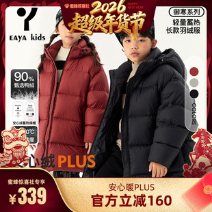 KIDS儿童保暖90白鸭绒安心暖中大童羽绒服 EAYA 超级年货节