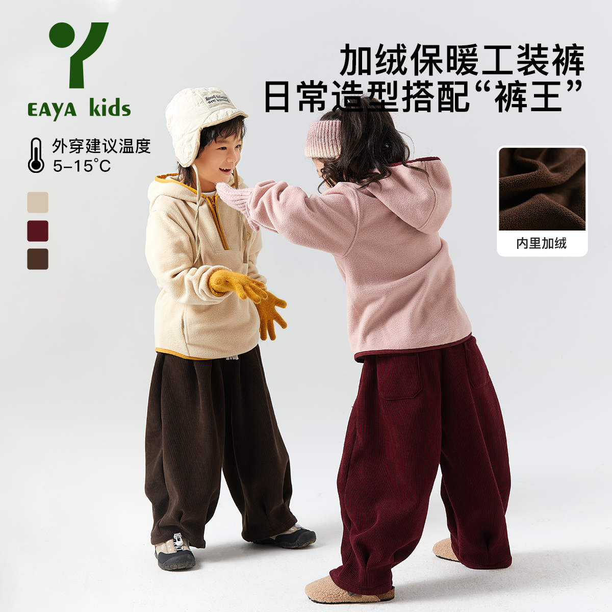 EAYA中大童条绒阔腿裤