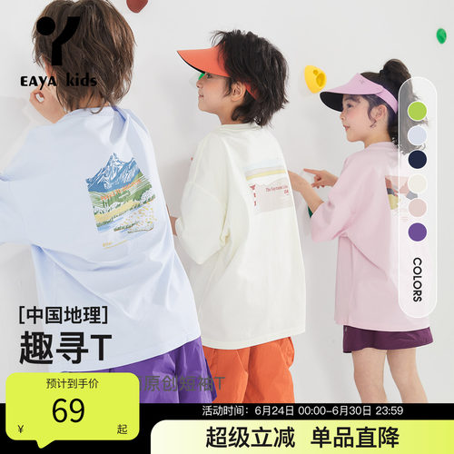 中国地理·趣寻T凉感夏儿童短袖