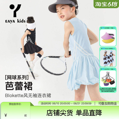 EAYAKIDS【芭蕾裙】Blokette风运动芭蕾无袖连衣裙