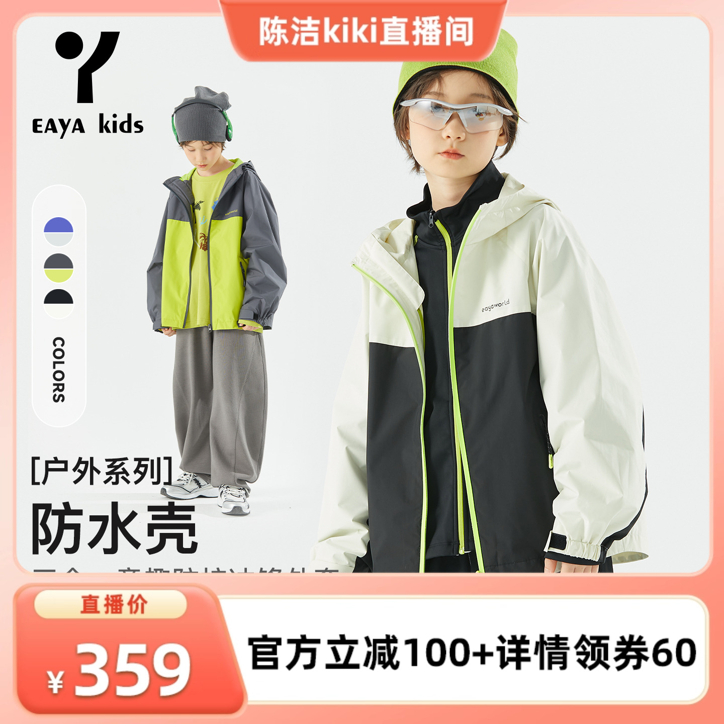 eayakids三合一冲锋外套上衣