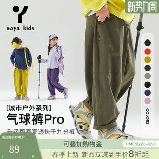 子运动长裤 薄裤 Pro男女童早春宽松中大童春季 Eayakids儿童气球裤