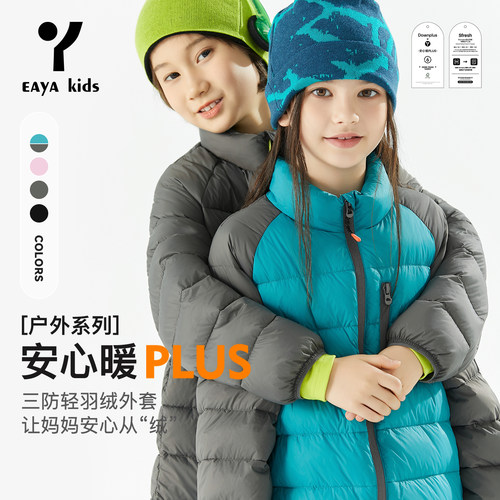 EAYAKIDS儿童【安心暖PLUS】秋冬拉链90白鸭绒保中大童轻薄羽绒服