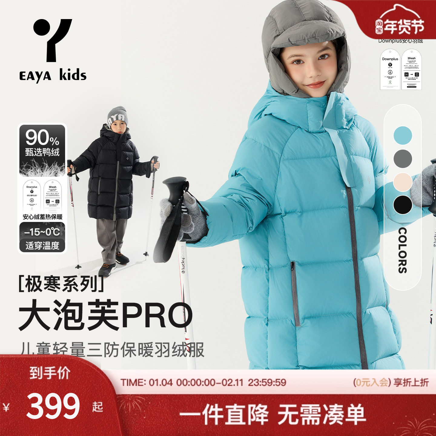 eayakids男女童羽绒服服冬装保暖袄子儿童三防连帽面包中大童外套,童装/婴儿装/亲子装,羽绒服,淘宝优惠券,粉丝福利购,淘宝优惠卷