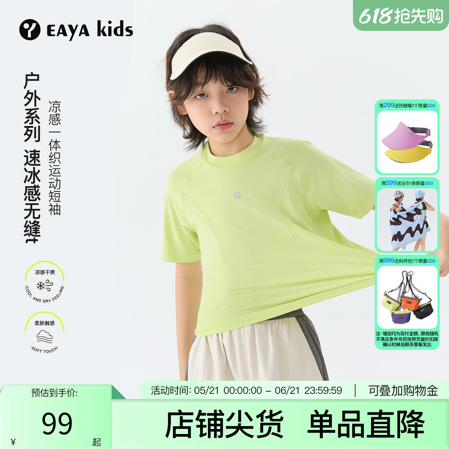 Eayakids儿童短袖T恤男女童圆领拼色凉感一体织休闲休闲适运动T恤