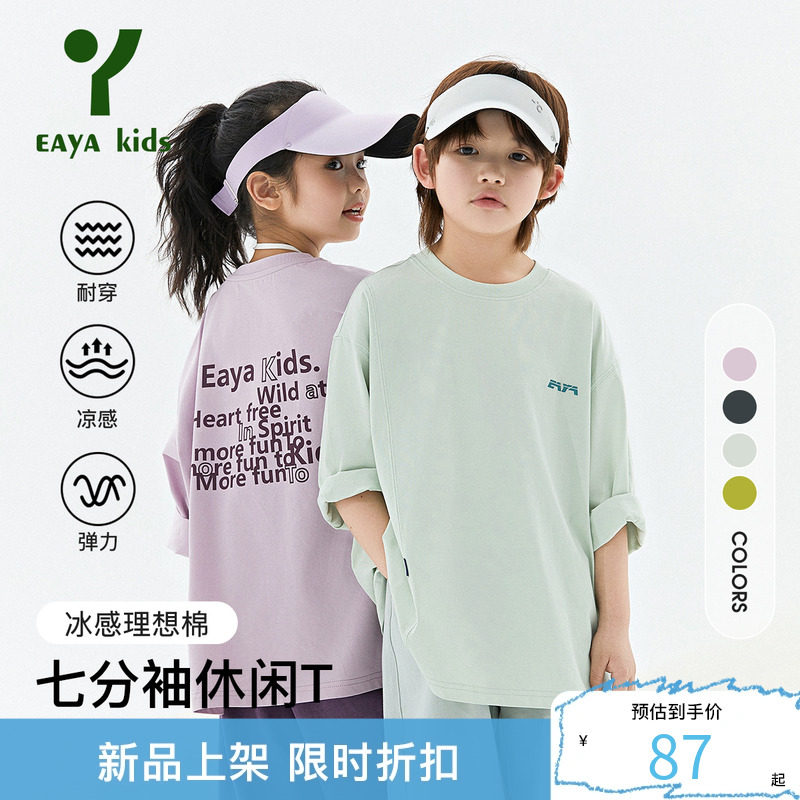 EAYA KIDS易.笌凉感休闲字母T【小凉风短袖】儿童七分T恤春夏