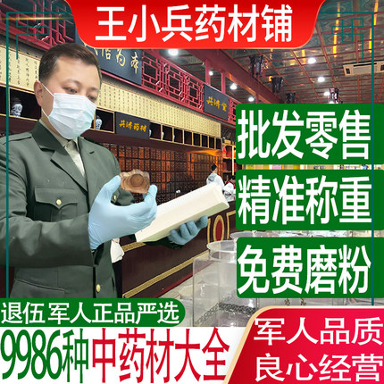 王小兵中药材店铺实体 中草药材大全 养生滋补 精准称重 批发克重