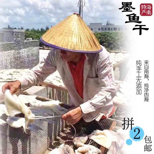 海南海鲜临高淡晒墨鱼干