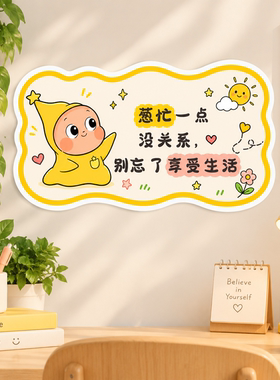 治愈墙贴励志标语遮丑装饰儿童房学习区墙面美化房间布置背景墙面