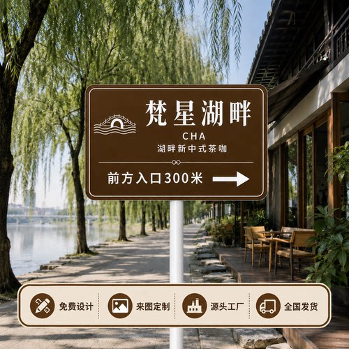 景区民宿户外导向牌反光铝板道路指示标识牌客栈咖啡店入口广告牌