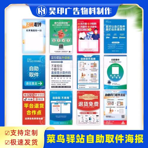 菜鸟驿站寄件退货出库淘宝扫码自助取件溪鸟亮灯条快递提示海报贴