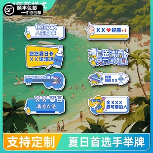 创意简约卡通文艺活动手举牌打卡拍照道具清凉旅行异型kt板 夏季