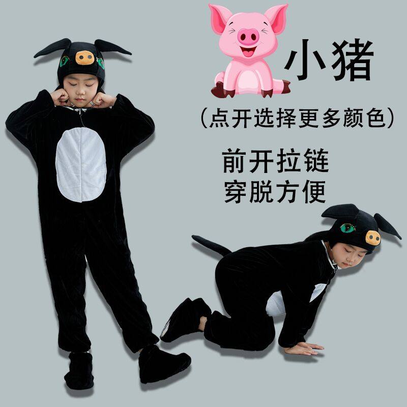六一儿童演出服小猪动物造型服元旦幼儿成人三只小猪大灰狼表演服